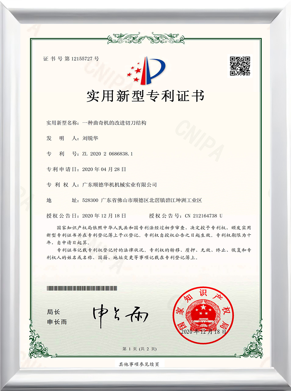 一种曲奇机的改进切刀结构-1.jpg